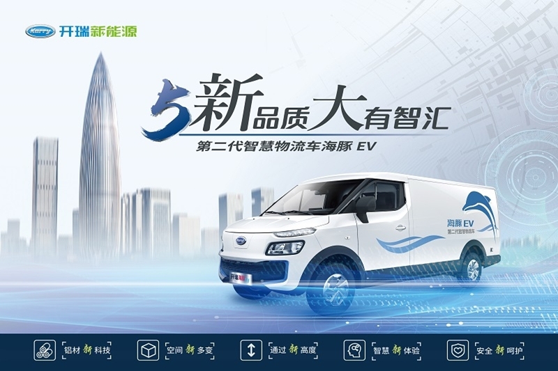 中山开瑞海豚EV