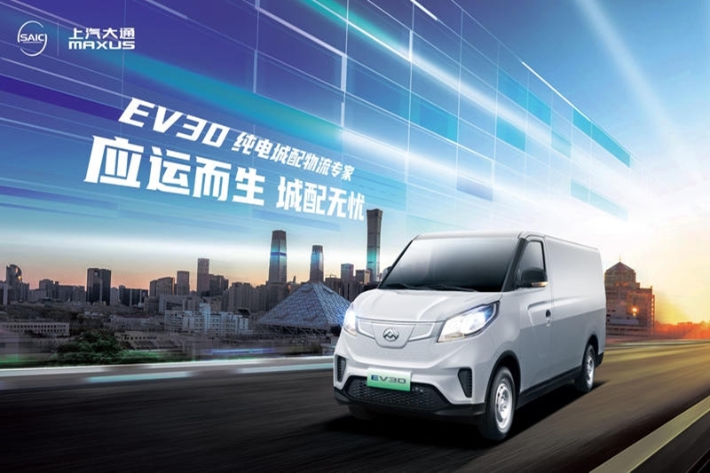 自贡上汽大通EV30