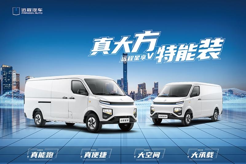 东莞远程星享V