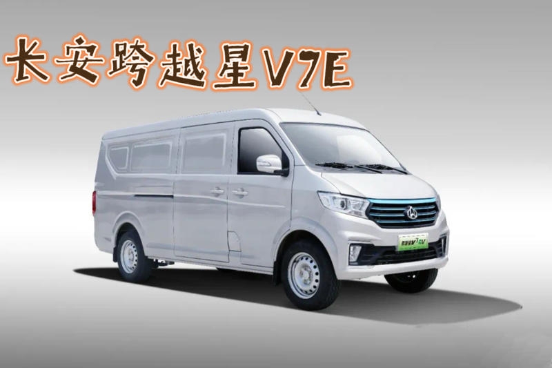 万宁长安跨越星V7E