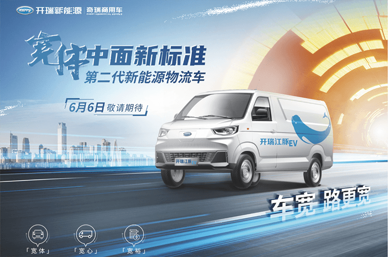 开瑞江豚EV