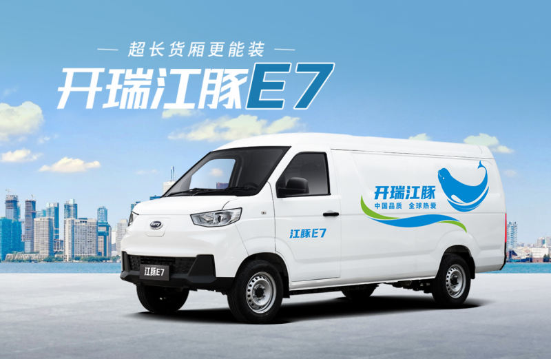 江豚E7货运版