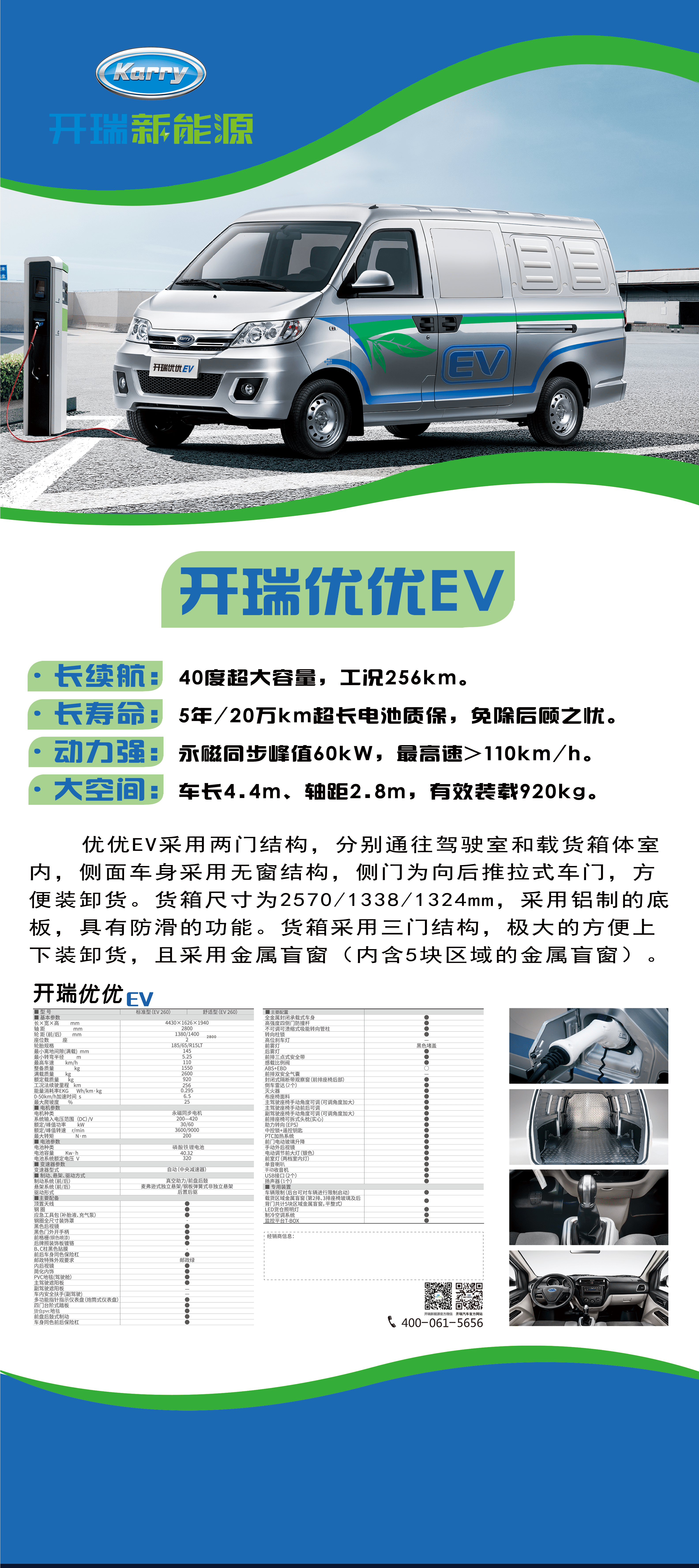 开瑞优优EV